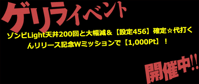 ゲリライベント
