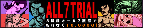 祝日はオール7トライアル!3機種オール7獲得で全員10,000Gゲット! 祝日はオール7トライアル!3機種オール7獲得で全員10,000Gゲット!