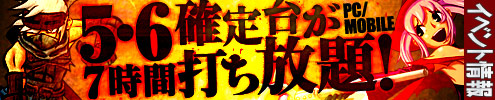 23日(祝)は超人気機種☆5・6確定台7時間打ち放題!&X'masスペシャルイベント! 23日(祝)は超人気機種☆5・6確定台7時間打ち放題!&X'masスペシャルイベント!