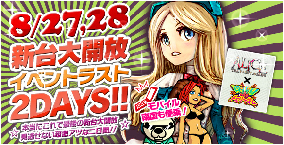 金曜オール7が2倍!アリス大開放いよいよ今週末まで!携帯南国も☆ 金曜オール7が2倍!アリス大開放いよいよ今週末まで!携帯南国も☆