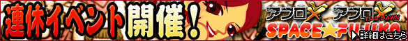 20、21、22日は三連休時間凝縮型のトリプルイベント開催！