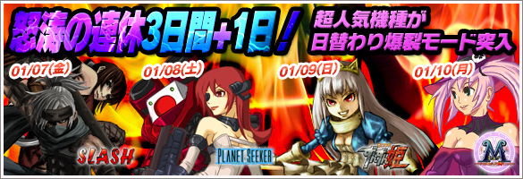 怒涛の連休3日間+1日!日替わり超人気機種&常時ドクロジャーが爆裂モード突入☆ 怒涛の連休3日間+1日!日替わり超人気機種&常時ドクロジャーが爆裂モード突入☆