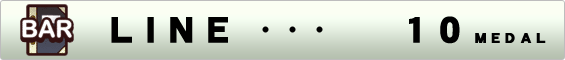 ラインBAR ラインBAR