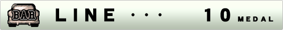 ラインBAR ラインBAR