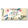 ジェフグルメカード 5,000円分