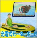 充電式モーターボート 98015A