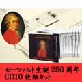 モーツァルトCD10枚組セット