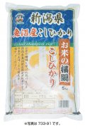 新潟県魚沼産「こしひかり」( 10㎏)